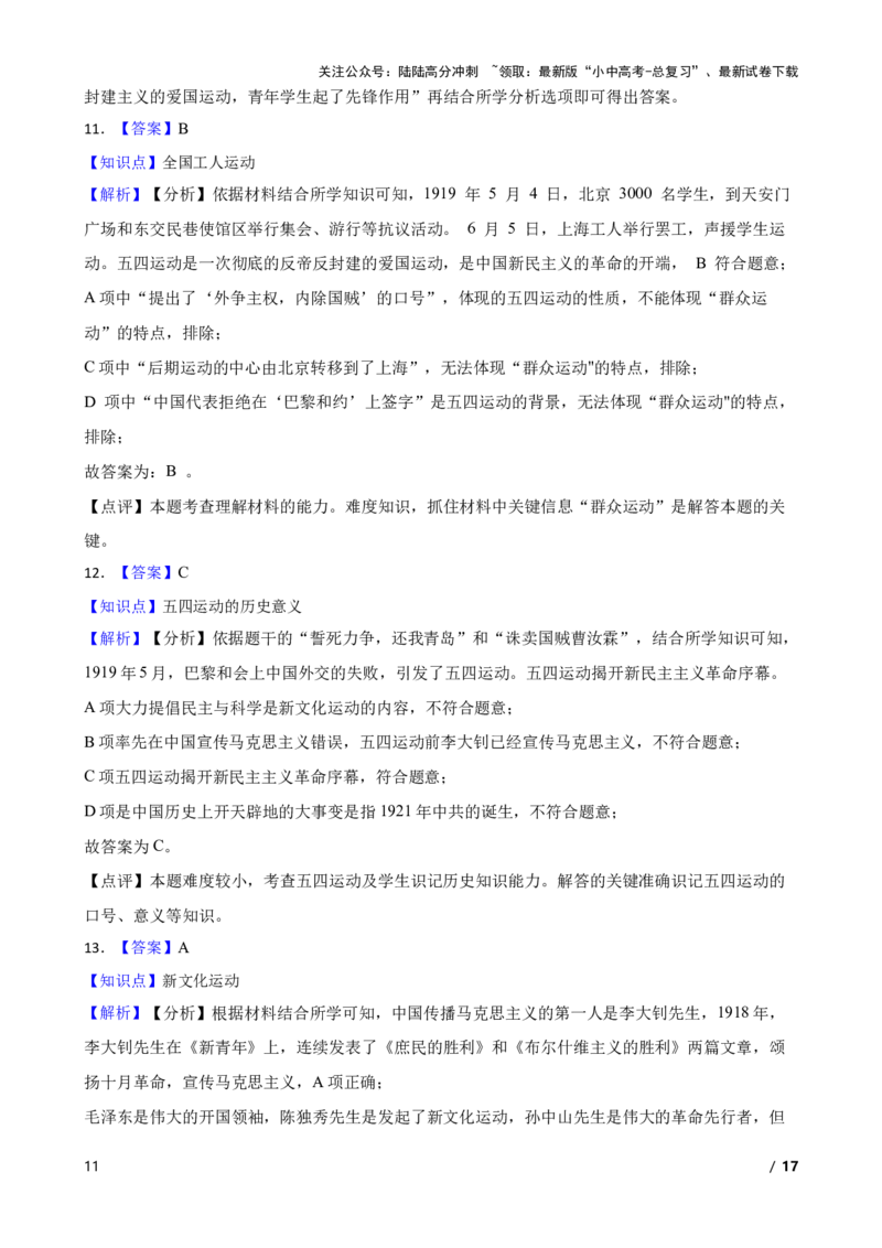 2025年中考历史一轮复习之经典好题单元练（十一）&mdash;&mdash;新民主主义革命的开始(学生版)_02中考总复习（2026版更新中）_06-历史-中考总复习_2025年中考复习资料