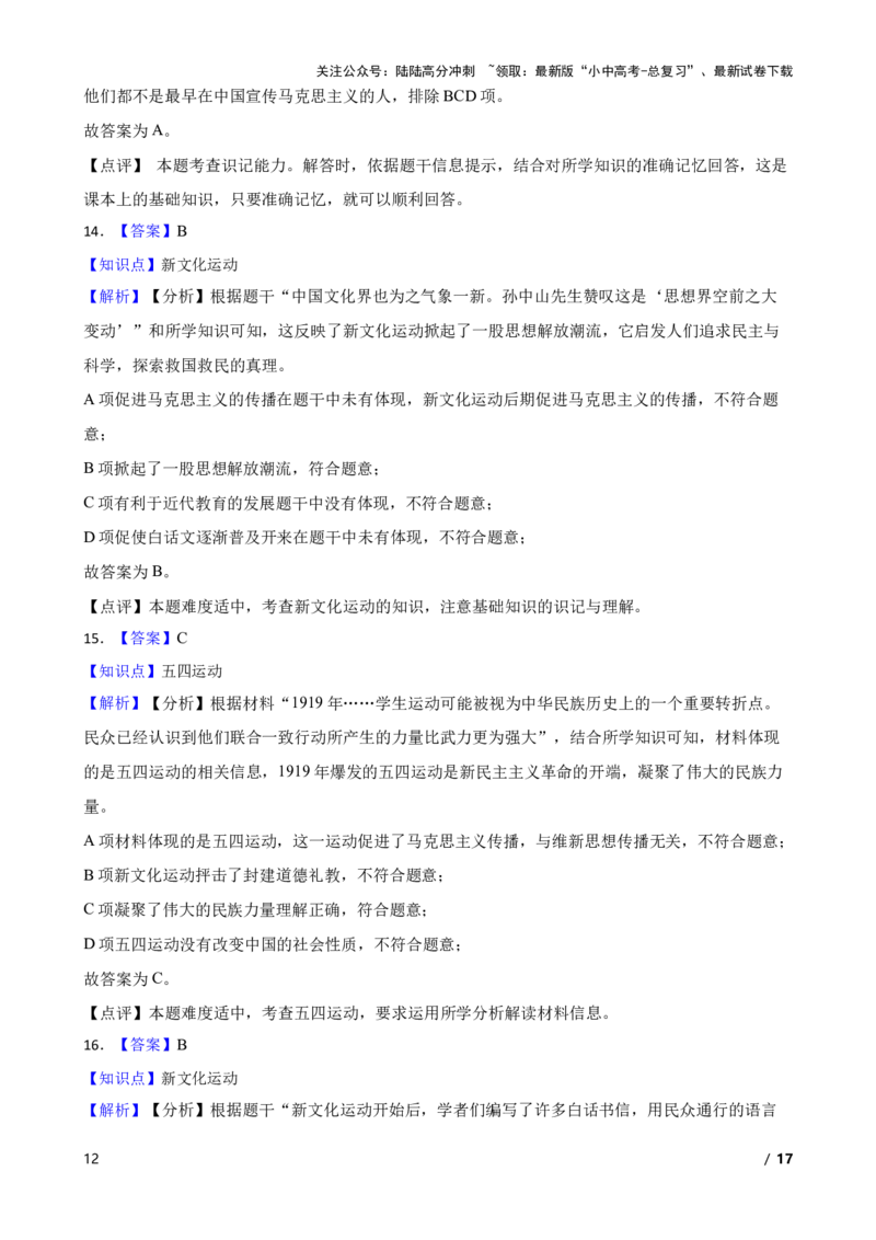 2025年中考历史一轮复习之经典好题单元练（十一）&mdash;&mdash;新民主主义革命的开始(学生版)_02中考总复习（2026版更新中）_06-历史-中考总复习_2025年中考复习资料