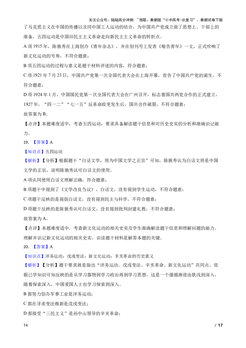 2025年中考历史一轮复习之经典好题单元练（十一）&mdash;&mdash;新民主主义革命的开始(学生版)_02中考总复习（2026版更新中）_06-历史-中考总复习_2025年中考复习资料