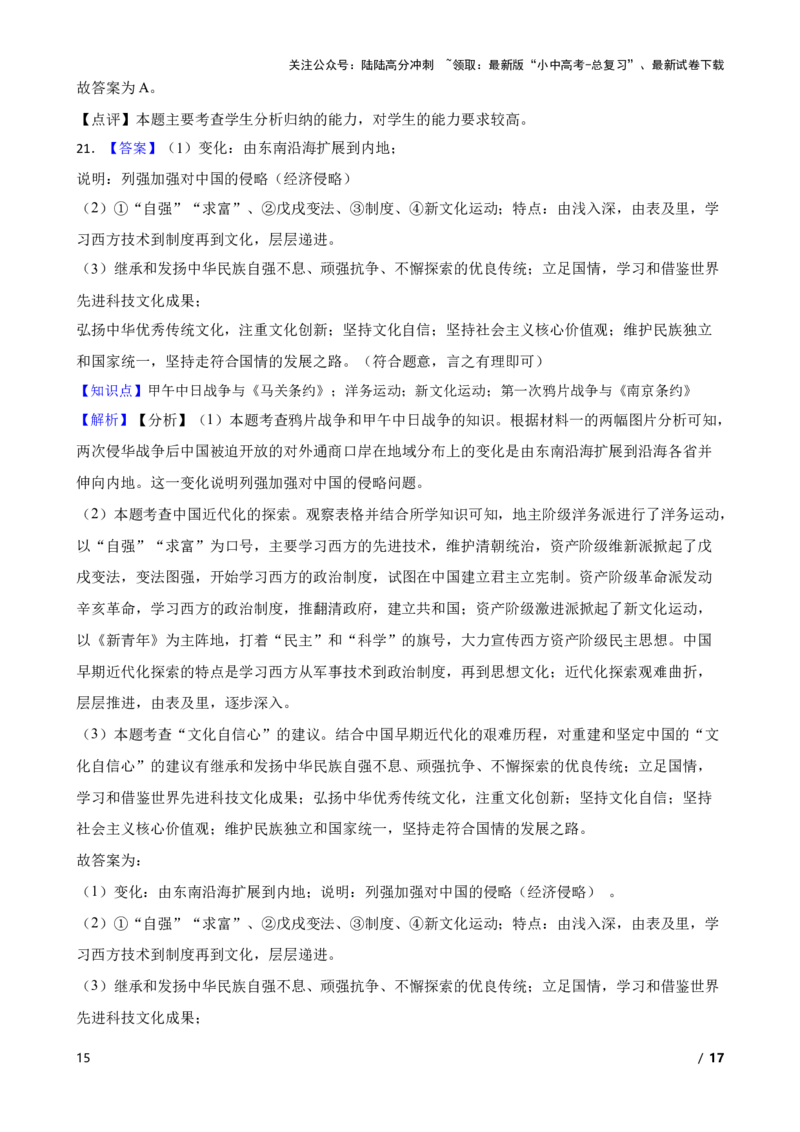 2025年中考历史一轮复习之经典好题单元练（十一）&mdash;&mdash;新民主主义革命的开始(学生版)_02中考总复习（2026版更新中）_06-历史-中考总复习_2025年中考复习资料