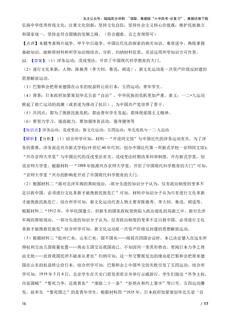 2025年中考历史一轮复习之经典好题单元练（十一）&mdash;&mdash;新民主主义革命的开始(学生版)_02中考总复习（2026版更新中）_06-历史-中考总复习_2025年中考复习资料