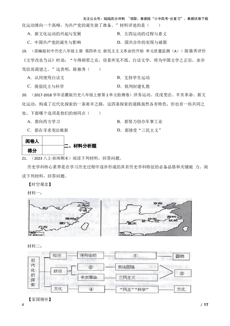 2025年中考历史一轮复习之经典好题单元练（十一）&mdash;&mdash;新民主主义革命的开始(学生版)_02中考总复习（2026版更新中）_06-历史-中考总复习_2025年中考复习资料