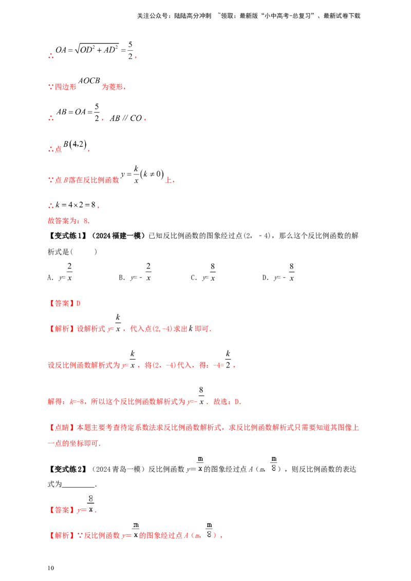 2025年中考数学一轮复习学案：3.3反比例函数（教师版）_02中考总复习（2026版更新中）_02-数学-中考总复习_2025中考复习资料_2025年中考数学一轮复习学案（全国通用）