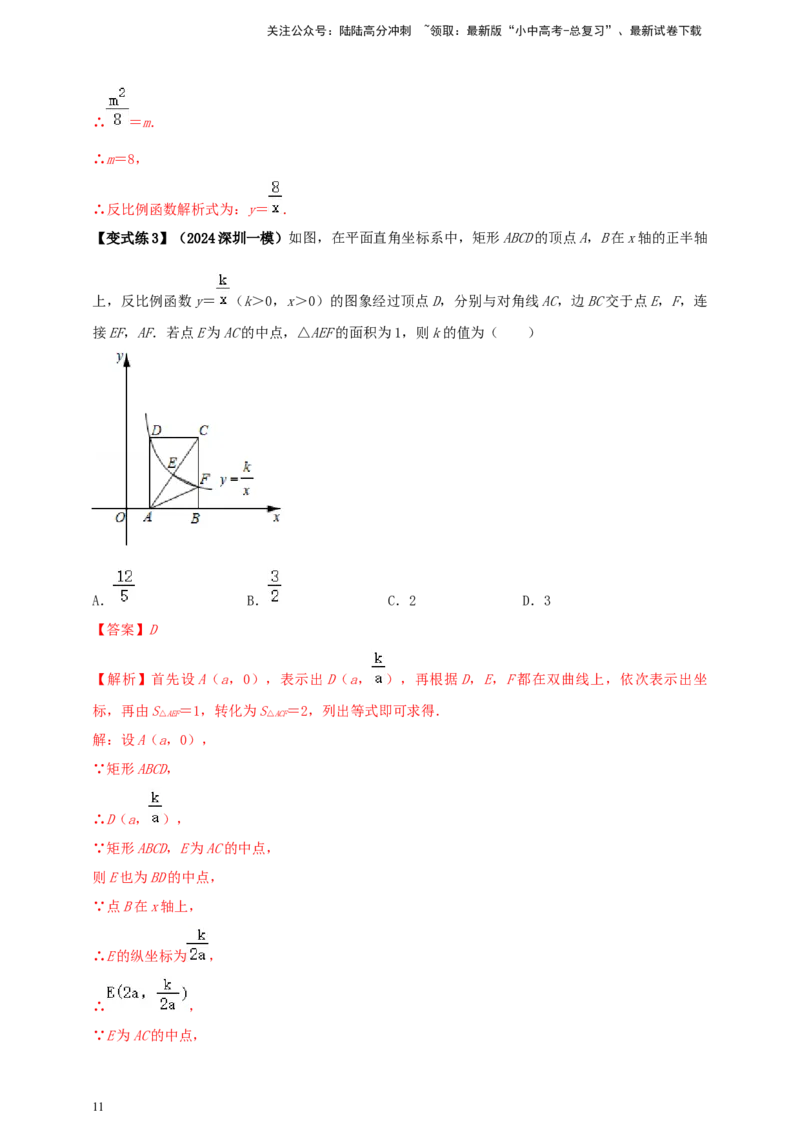 2025年中考数学一轮复习学案：3.3反比例函数（教师版）_02中考总复习（2026版更新中）_02-数学-中考总复习_2025中考复习资料_2025年中考数学一轮复习学案（全国通用）