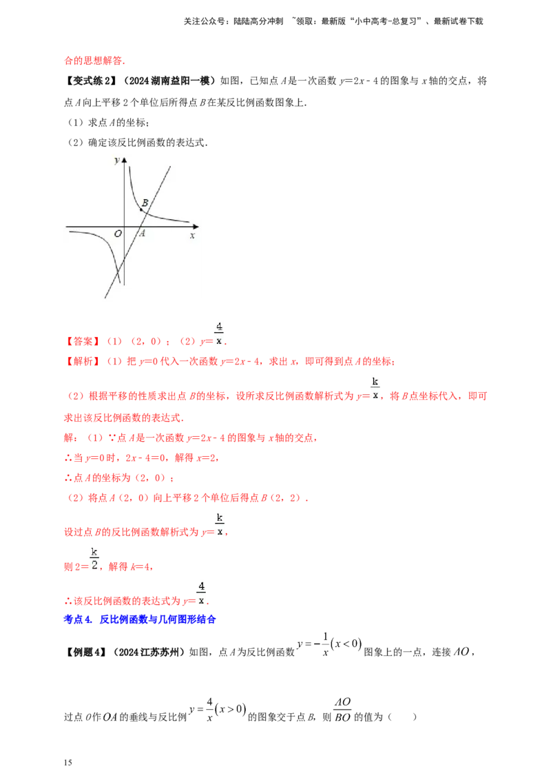2025年中考数学一轮复习学案：3.3反比例函数（教师版）_02中考总复习（2026版更新中）_02-数学-中考总复习_2025中考复习资料_2025年中考数学一轮复习学案（全国通用）