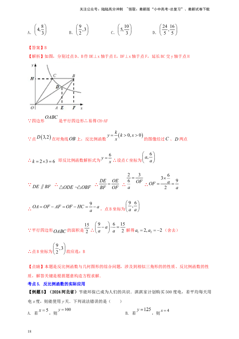 2025年中考数学一轮复习学案：3.3反比例函数（教师版）_02中考总复习（2026版更新中）_02-数学-中考总复习_2025中考复习资料_2025年中考数学一轮复习学案（全国通用）