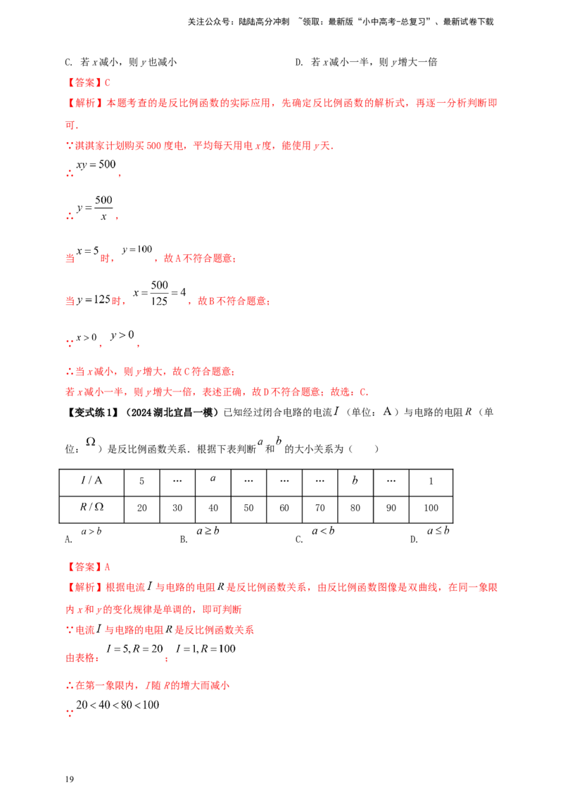 2025年中考数学一轮复习学案：3.3反比例函数（教师版）_02中考总复习（2026版更新中）_02-数学-中考总复习_2025中考复习资料_2025年中考数学一轮复习学案（全国通用）