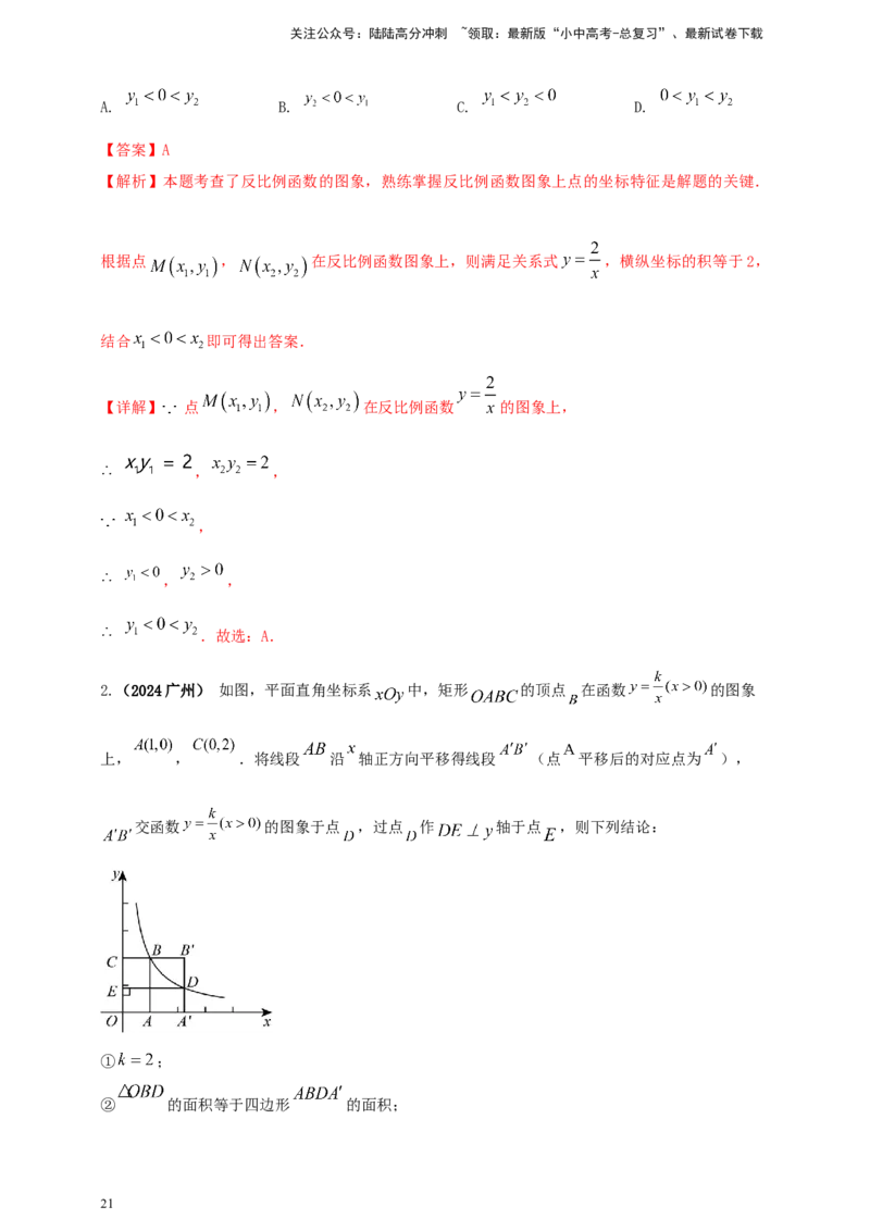 2025年中考数学一轮复习学案：3.3反比例函数（教师版）_02中考总复习（2026版更新中）_02-数学-中考总复习_2025中考复习资料_2025年中考数学一轮复习学案（全国通用）