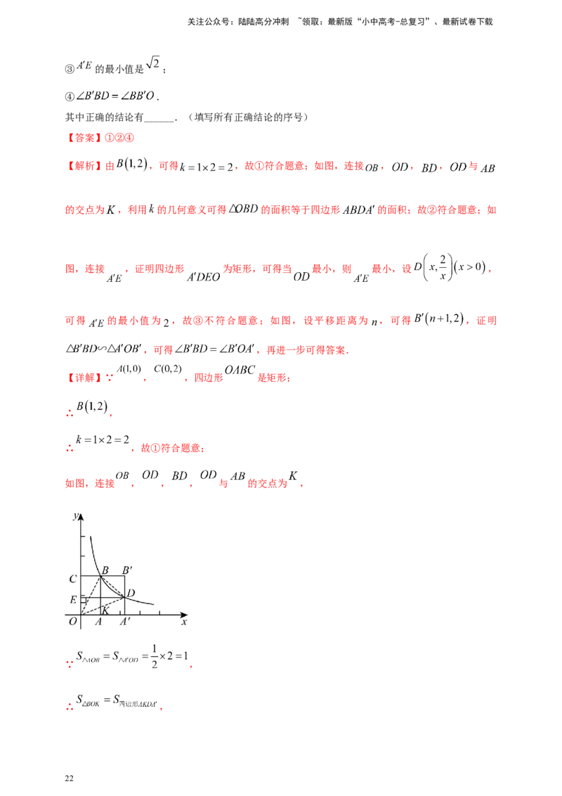 2025年中考数学一轮复习学案：3.3反比例函数（教师版）_02中考总复习（2026版更新中）_02-数学-中考总复习_2025中考复习资料_2025年中考数学一轮复习学案（全国通用）