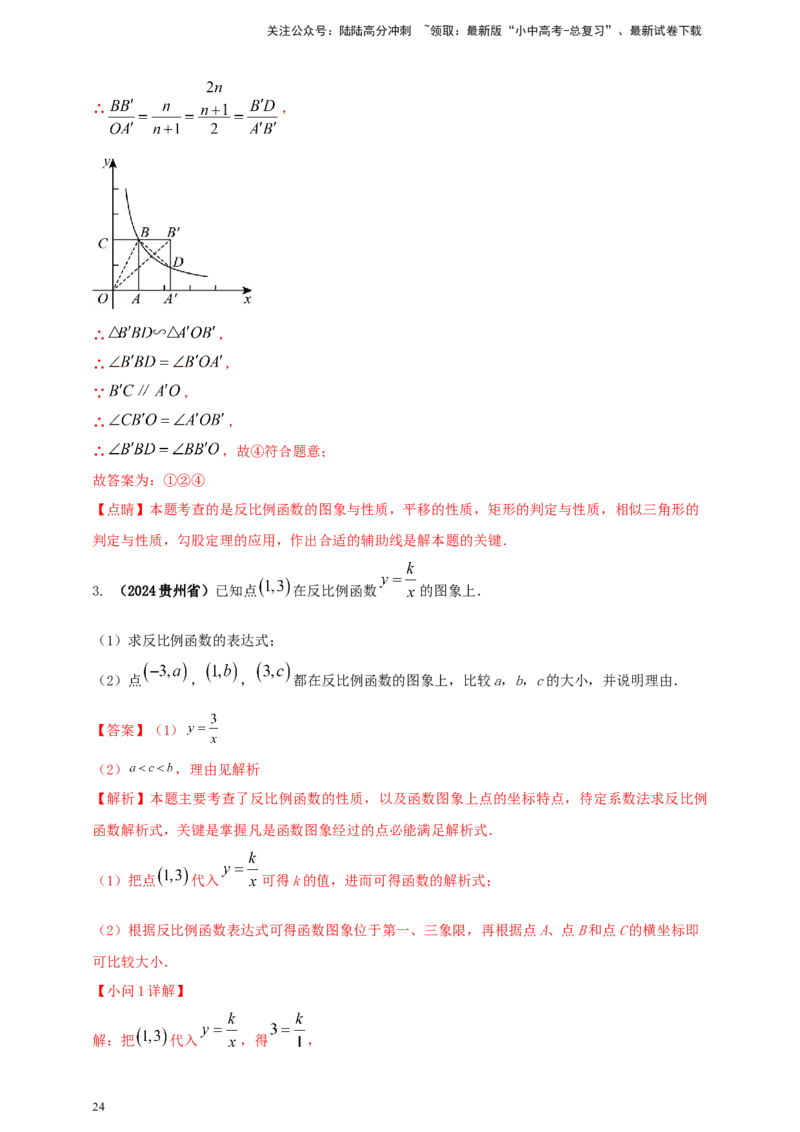 2025年中考数学一轮复习学案：3.3反比例函数（教师版）_02中考总复习（2026版更新中）_02-数学-中考总复习_2025中考复习资料_2025年中考数学一轮复习学案（全国通用）