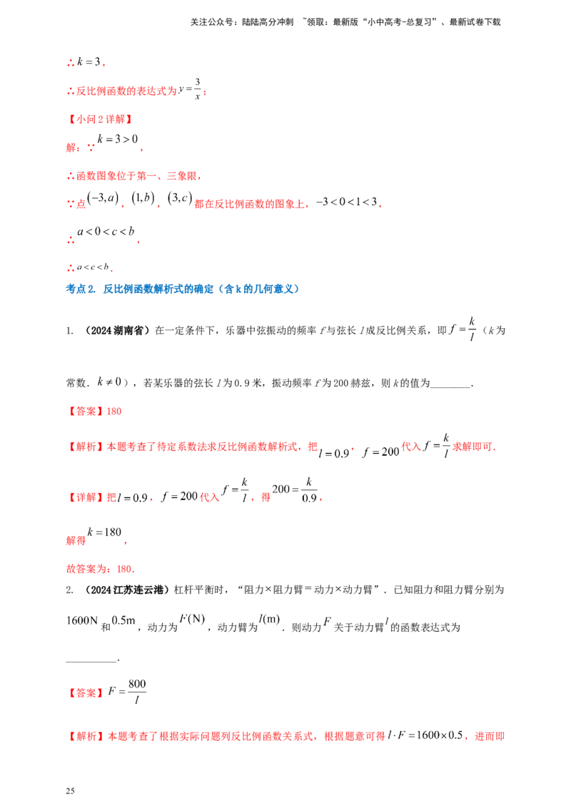 2025年中考数学一轮复习学案：3.3反比例函数（教师版）_02中考总复习（2026版更新中）_02-数学-中考总复习_2025中考复习资料_2025年中考数学一轮复习学案（全国通用）