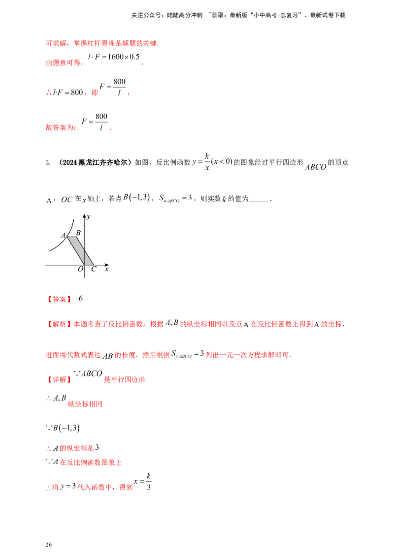 2025年中考数学一轮复习学案：3.3反比例函数（教师版）_02中考总复习（2026版更新中）_02-数学-中考总复习_2025中考复习资料_2025年中考数学一轮复习学案（全国通用）