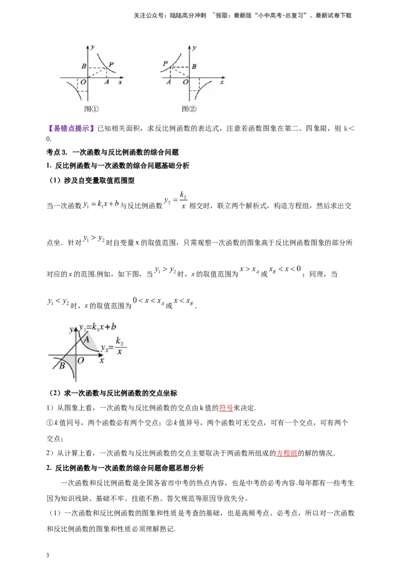 2025年中考数学一轮复习学案：3.3反比例函数（教师版）_02中考总复习（2026版更新中）_02-数学-中考总复习_2025中考复习资料_2025年中考数学一轮复习学案（全国通用）