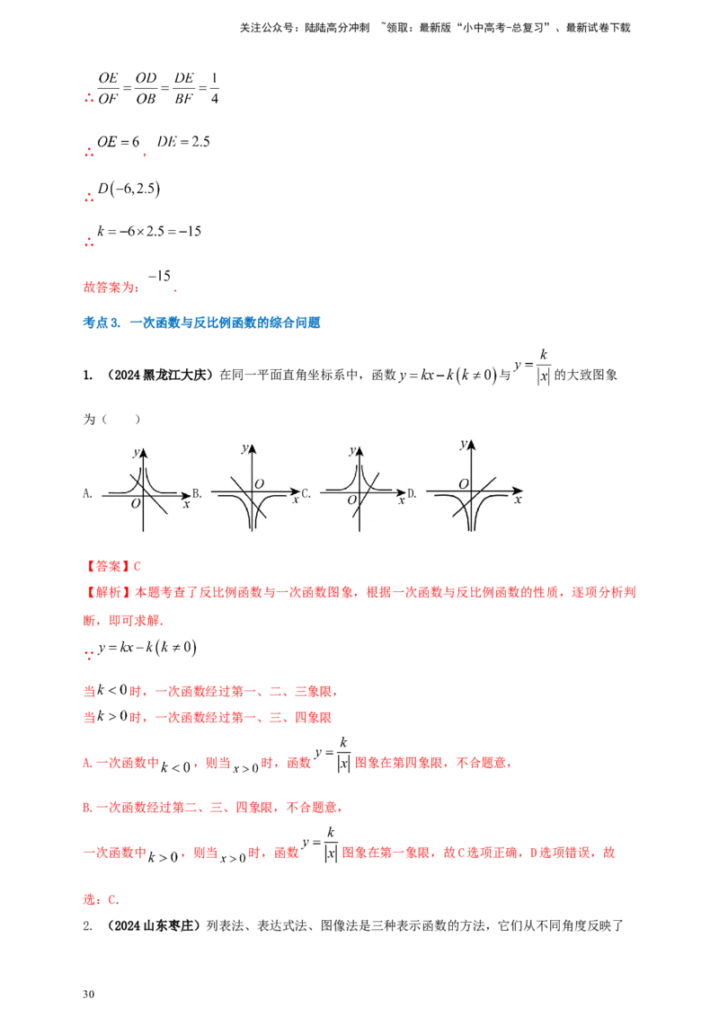 2025年中考数学一轮复习学案：3.3反比例函数（教师版）_02中考总复习（2026版更新中）_02-数学-中考总复习_2025中考复习资料_2025年中考数学一轮复习学案（全国通用）