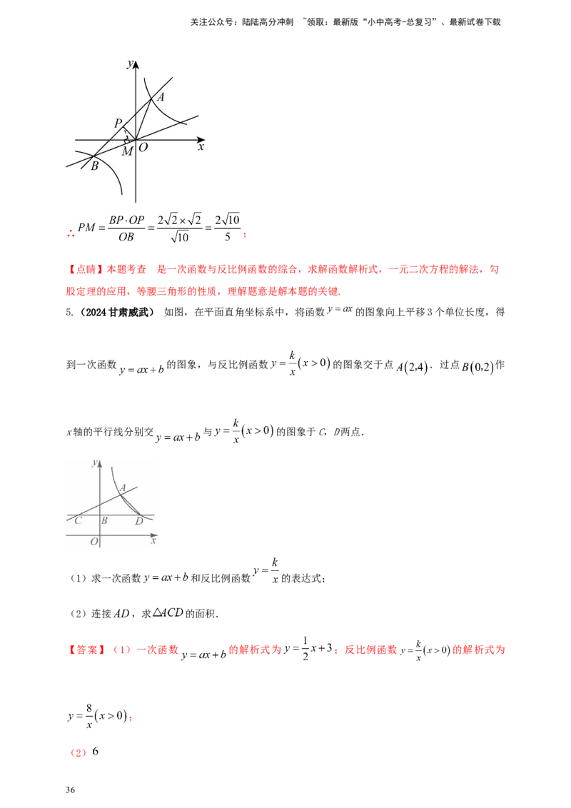 2025年中考数学一轮复习学案：3.3反比例函数（教师版）_02中考总复习（2026版更新中）_02-数学-中考总复习_2025中考复习资料_2025年中考数学一轮复习学案（全国通用）