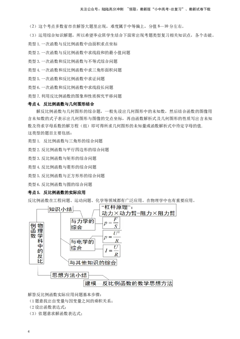 2025年中考数学一轮复习学案：3.3反比例函数（教师版）_02中考总复习（2026版更新中）_02-数学-中考总复习_2025中考复习资料_2025年中考数学一轮复习学案（全国通用）