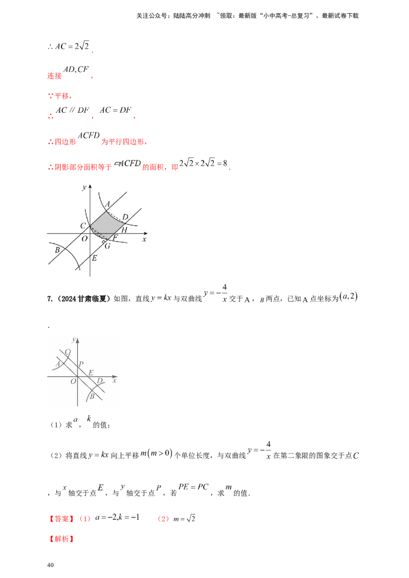 2025年中考数学一轮复习学案：3.3反比例函数（教师版）_02中考总复习（2026版更新中）_02-数学-中考总复习_2025中考复习资料_2025年中考数学一轮复习学案（全国通用）