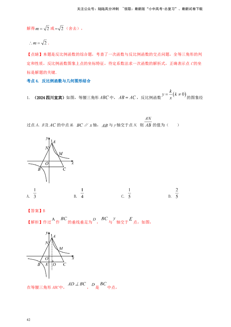 2025年中考数学一轮复习学案：3.3反比例函数（教师版）_02中考总复习（2026版更新中）_02-数学-中考总复习_2025中考复习资料_2025年中考数学一轮复习学案（全国通用）