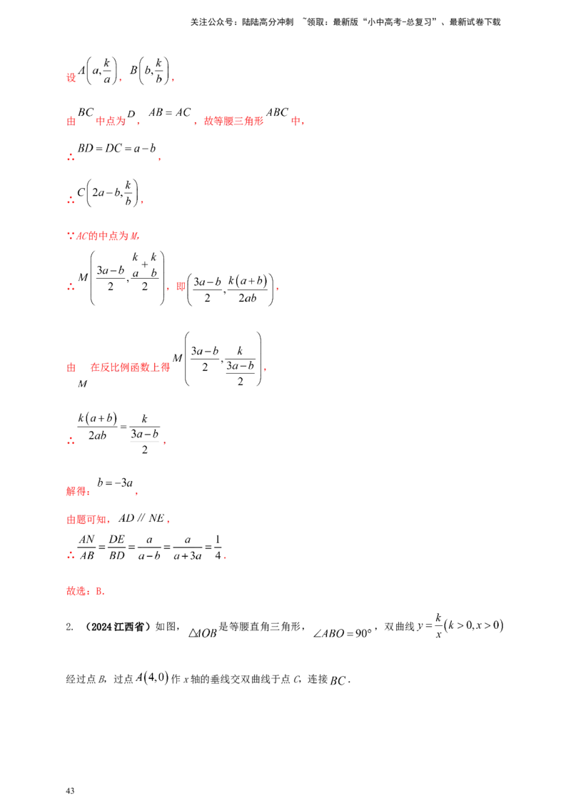 2025年中考数学一轮复习学案：3.3反比例函数（教师版）_02中考总复习（2026版更新中）_02-数学-中考总复习_2025中考复习资料_2025年中考数学一轮复习学案（全国通用）
