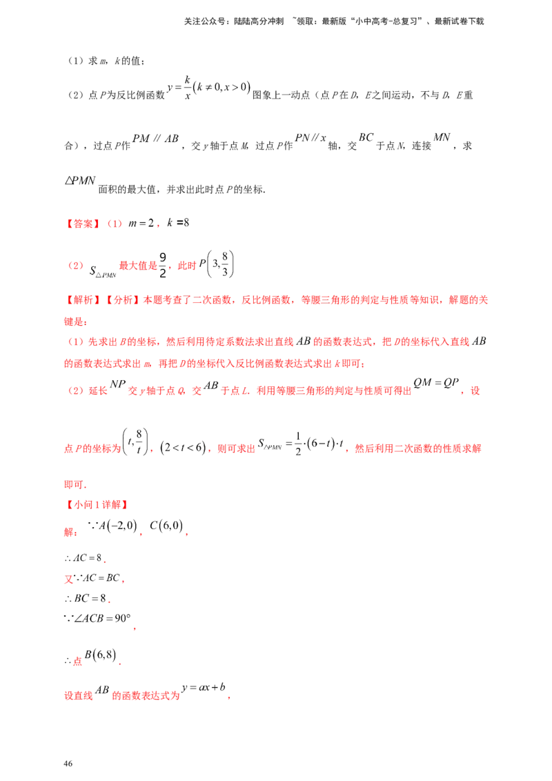 2025年中考数学一轮复习学案：3.3反比例函数（教师版）_02中考总复习（2026版更新中）_02-数学-中考总复习_2025中考复习资料_2025年中考数学一轮复习学案（全国通用）