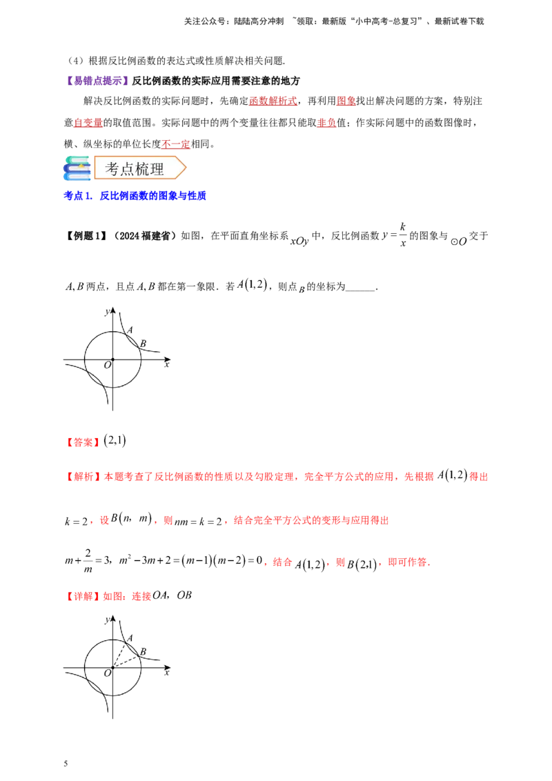2025年中考数学一轮复习学案：3.3反比例函数（教师版）_02中考总复习（2026版更新中）_02-数学-中考总复习_2025中考复习资料_2025年中考数学一轮复习学案（全国通用）