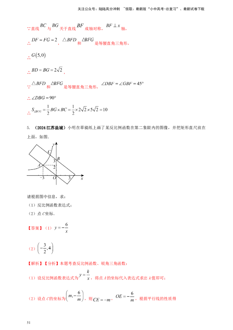 2025年中考数学一轮复习学案：3.3反比例函数（教师版）_02中考总复习（2026版更新中）_02-数学-中考总复习_2025中考复习资料_2025年中考数学一轮复习学案（全国通用）