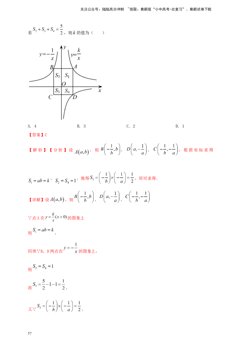 2025年中考数学一轮复习学案：3.3反比例函数（教师版）_02中考总复习（2026版更新中）_02-数学-中考总复习_2025中考复习资料_2025年中考数学一轮复习学案（全国通用）