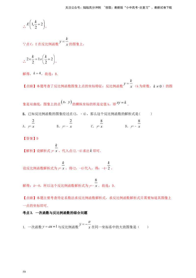 2025年中考数学一轮复习学案：3.3反比例函数（教师版）_02中考总复习（2026版更新中）_02-数学-中考总复习_2025中考复习资料_2025年中考数学一轮复习学案（全国通用）