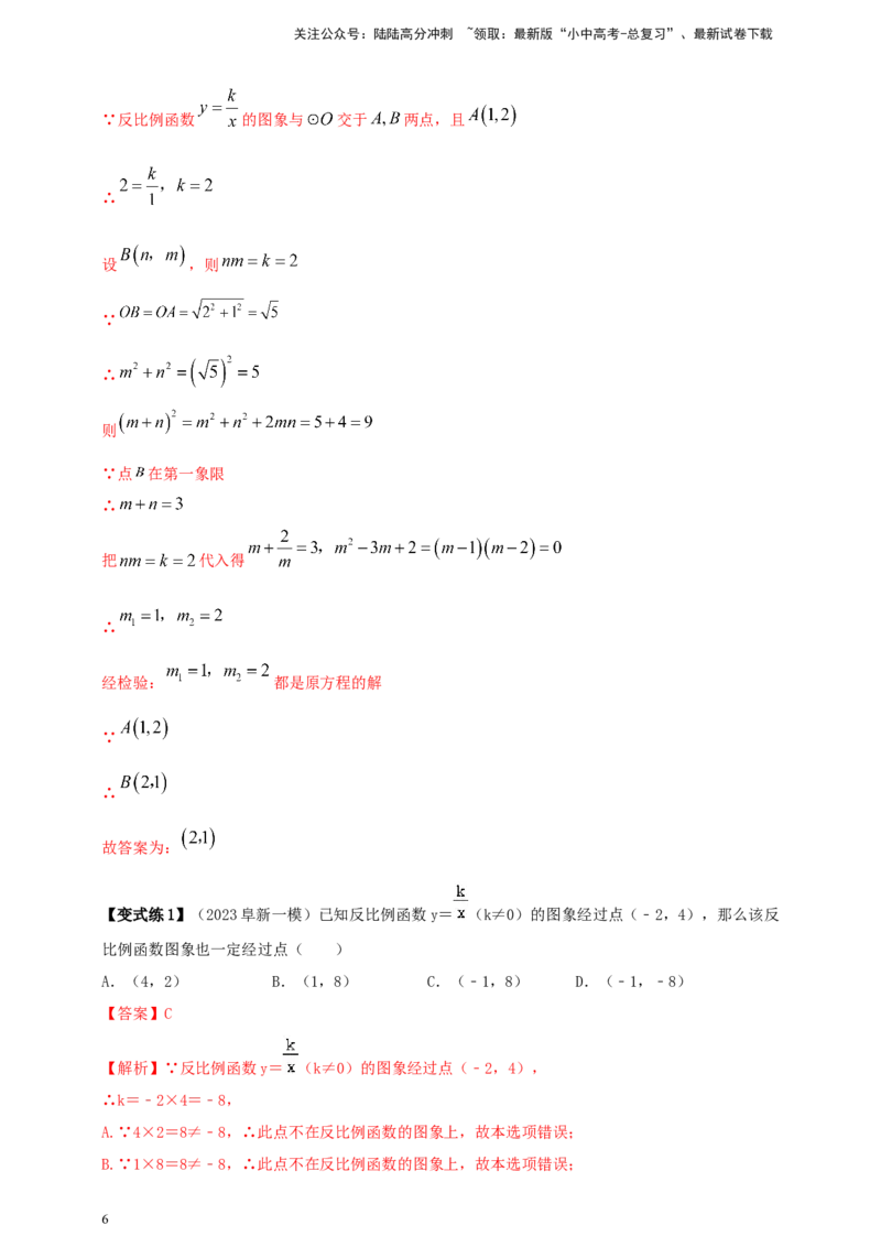 2025年中考数学一轮复习学案：3.3反比例函数（教师版）_02中考总复习（2026版更新中）_02-数学-中考总复习_2025中考复习资料_2025年中考数学一轮复习学案（全国通用）