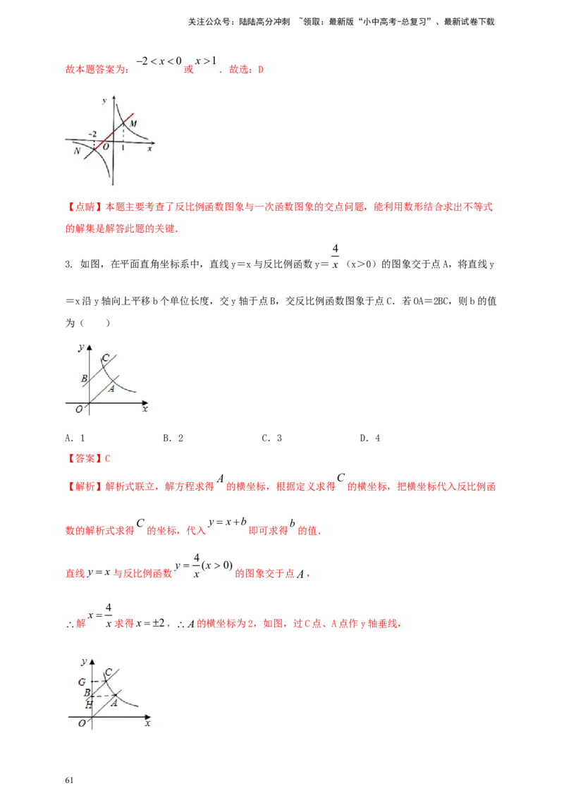 2025年中考数学一轮复习学案：3.3反比例函数（教师版）_02中考总复习（2026版更新中）_02-数学-中考总复习_2025中考复习资料_2025年中考数学一轮复习学案（全国通用）