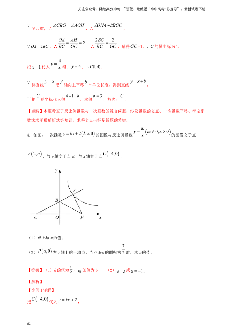 2025年中考数学一轮复习学案：3.3反比例函数（教师版）_02中考总复习（2026版更新中）_02-数学-中考总复习_2025中考复习资料_2025年中考数学一轮复习学案（全国通用）