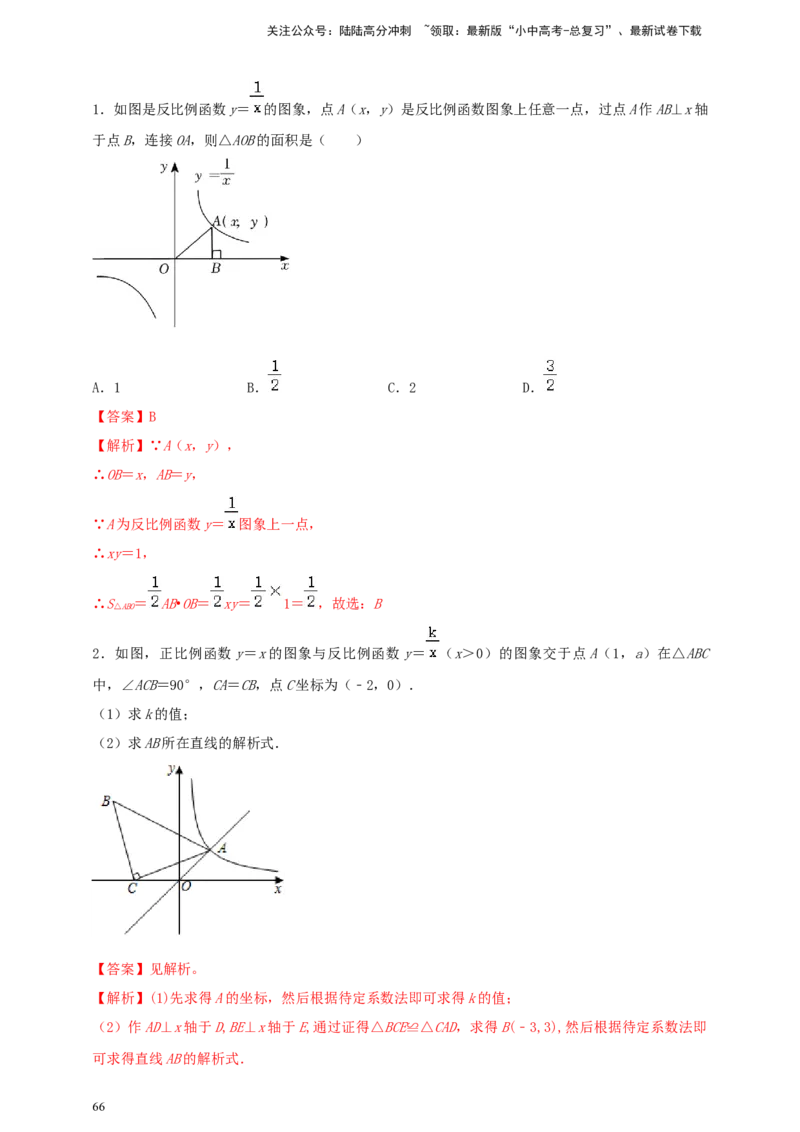 2025年中考数学一轮复习学案：3.3反比例函数（教师版）_02中考总复习（2026版更新中）_02-数学-中考总复习_2025中考复习资料_2025年中考数学一轮复习学案（全国通用）