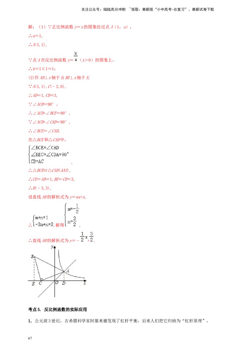 2025年中考数学一轮复习学案：3.3反比例函数（教师版）_02中考总复习（2026版更新中）_02-数学-中考总复习_2025中考复习资料_2025年中考数学一轮复习学案（全国通用）