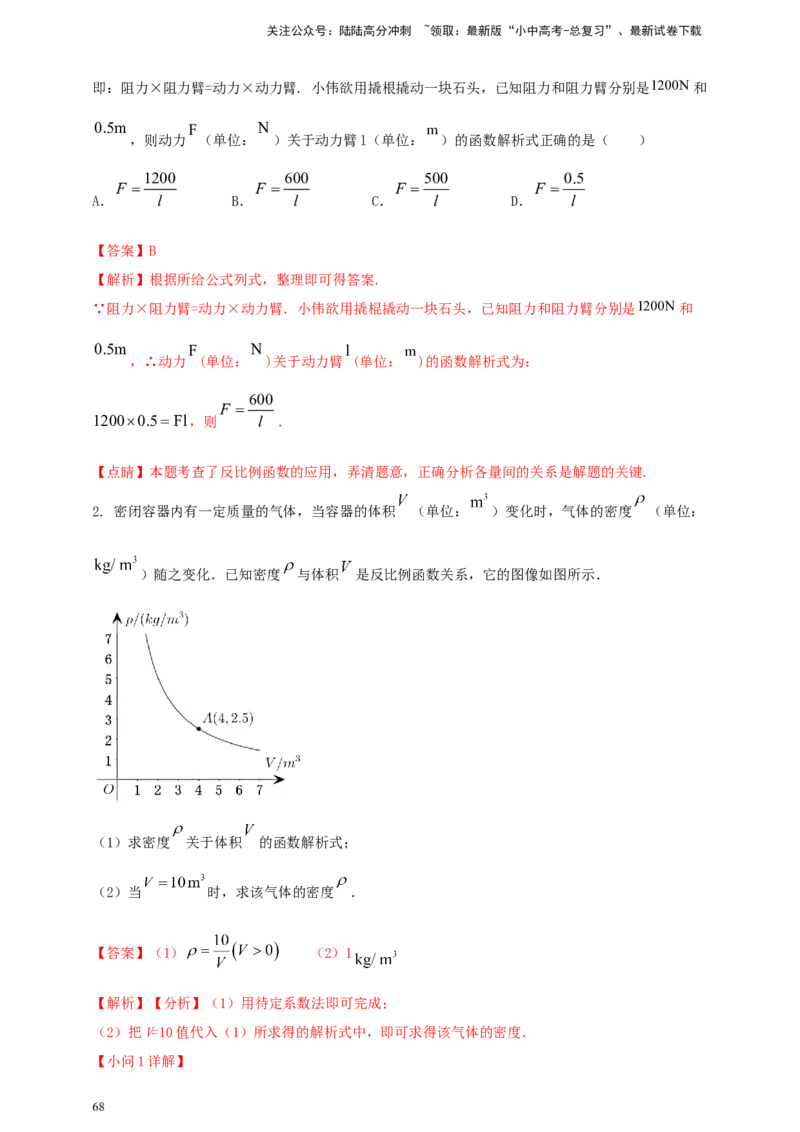 2025年中考数学一轮复习学案：3.3反比例函数（教师版）_02中考总复习（2026版更新中）_02-数学-中考总复习_2025中考复习资料_2025年中考数学一轮复习学案（全国通用）