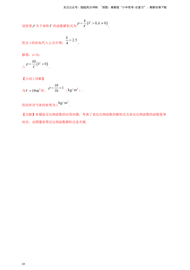 2025年中考数学一轮复习学案：3.3反比例函数（教师版）_02中考总复习（2026版更新中）_02-数学-中考总复习_2025中考复习资料_2025年中考数学一轮复习学案（全国通用）