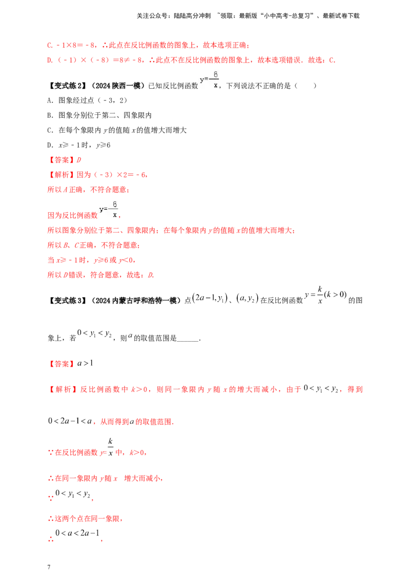 2025年中考数学一轮复习学案：3.3反比例函数（教师版）_02中考总复习（2026版更新中）_02-数学-中考总复习_2025中考复习资料_2025年中考数学一轮复习学案（全国通用）