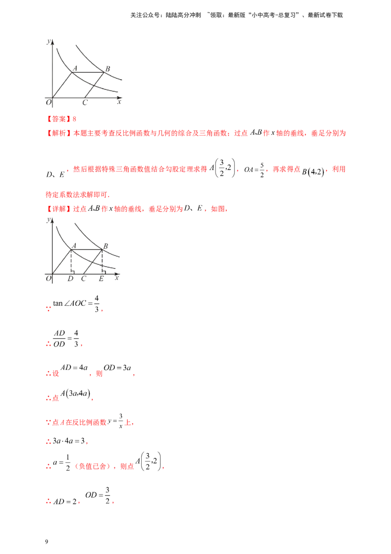 2025年中考数学一轮复习学案：3.3反比例函数（教师版）_02中考总复习（2026版更新中）_02-数学-中考总复习_2025中考复习资料_2025年中考数学一轮复习学案（全国通用）