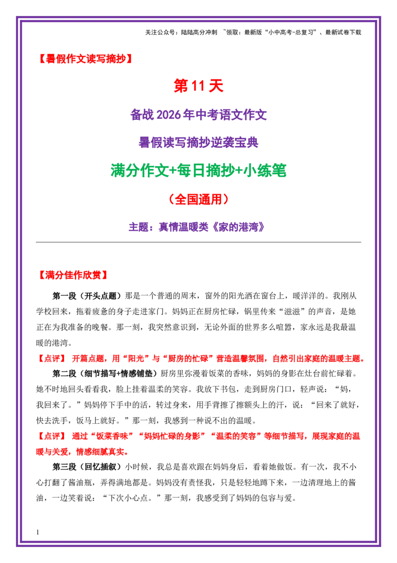 11.第11天主题：真情温暖类《家的港湾》（2025年暑假读写摘抄逆袭宝典）-备战2026年中考语文作文常见十大母题写作技巧与策略（全国通用）_02中考总复习（2026版更新中）
