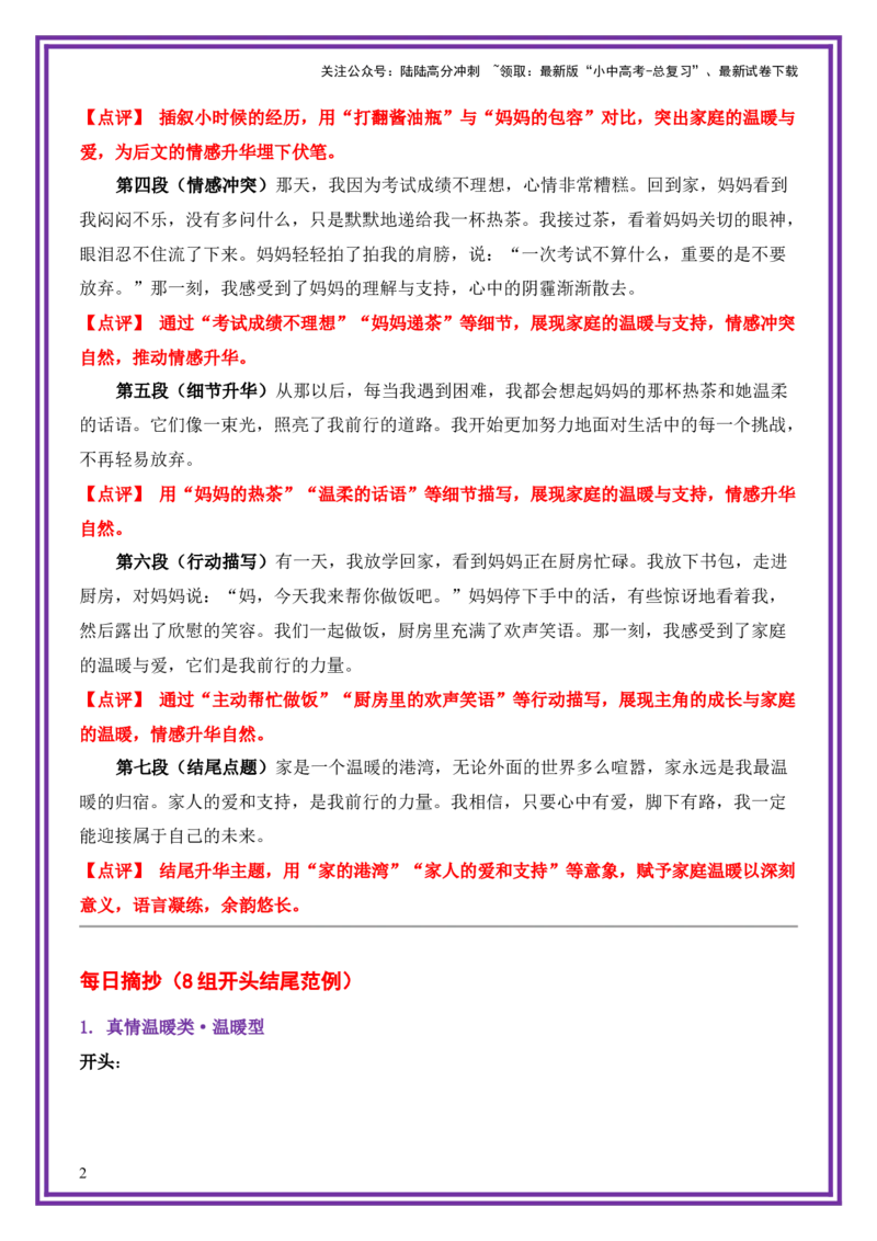 11.第11天主题：真情温暖类《家的港湾》（2025年暑假读写摘抄逆袭宝典）-备战2026年中考语文作文常见十大母题写作技巧与策略（全国通用）_02中考总复习（2026版更新中）