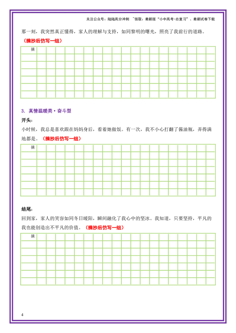 11.第11天主题：真情温暖类《家的港湾》（2025年暑假读写摘抄逆袭宝典）-备战2026年中考语文作文常见十大母题写作技巧与策略（全国通用）_02中考总复习（2026版更新中）