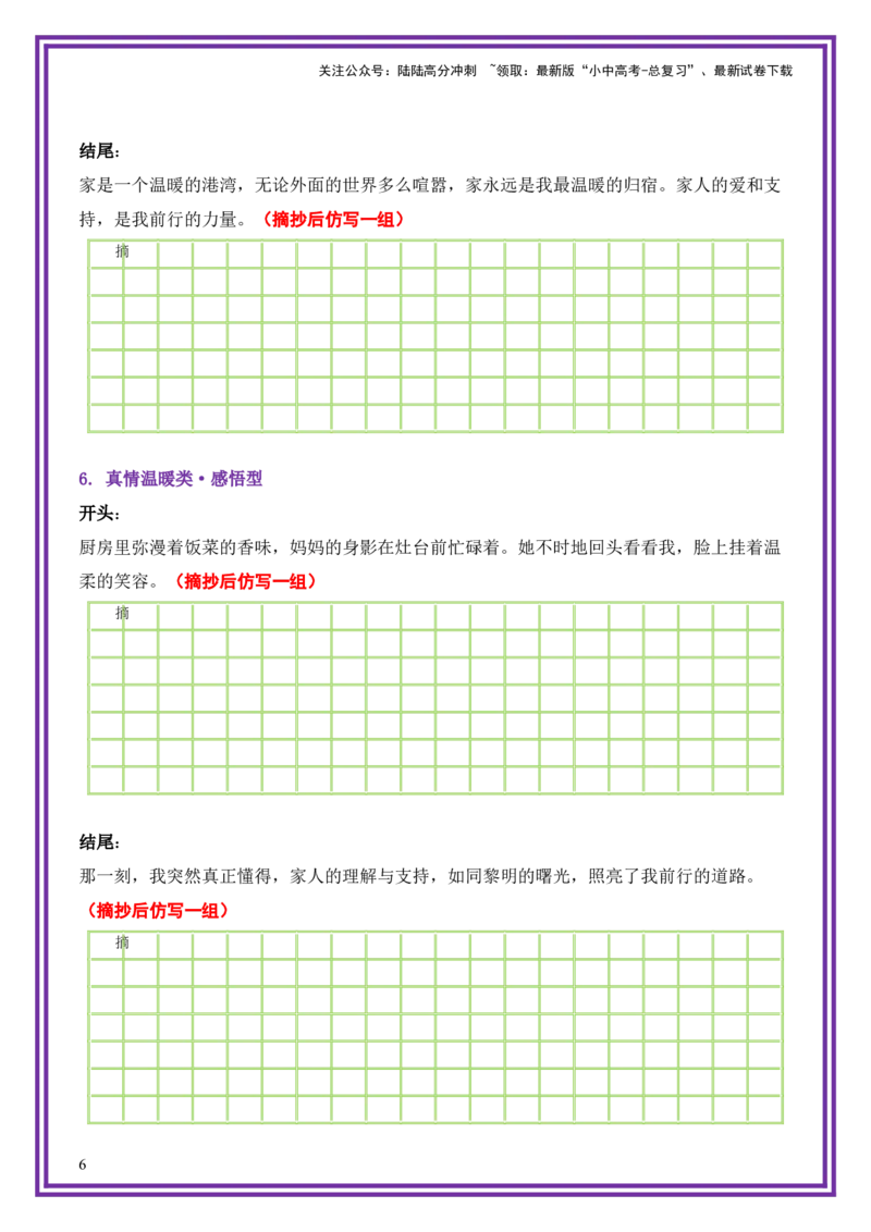 11.第11天主题：真情温暖类《家的港湾》（2025年暑假读写摘抄逆袭宝典）-备战2026年中考语文作文常见十大母题写作技巧与策略（全国通用）_02中考总复习（2026版更新中）