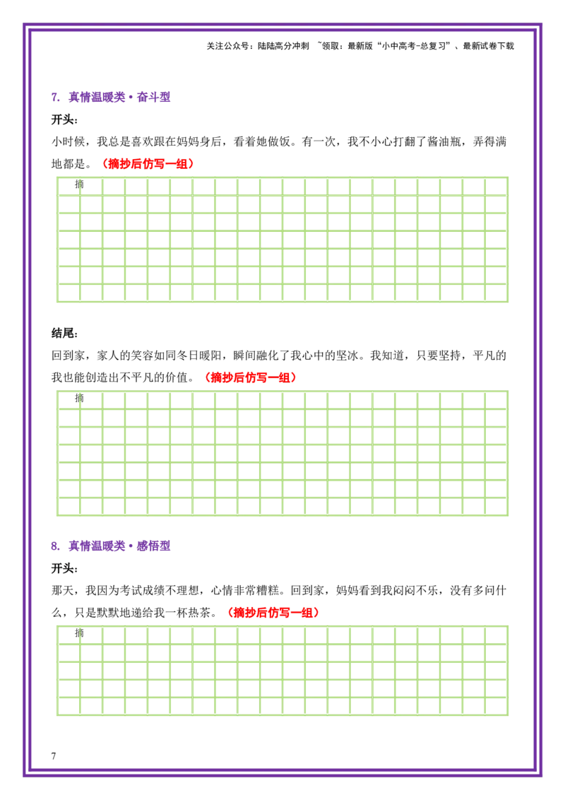 11.第11天主题：真情温暖类《家的港湾》（2025年暑假读写摘抄逆袭宝典）-备战2026年中考语文作文常见十大母题写作技巧与策略（全国通用）_02中考总复习（2026版更新中）