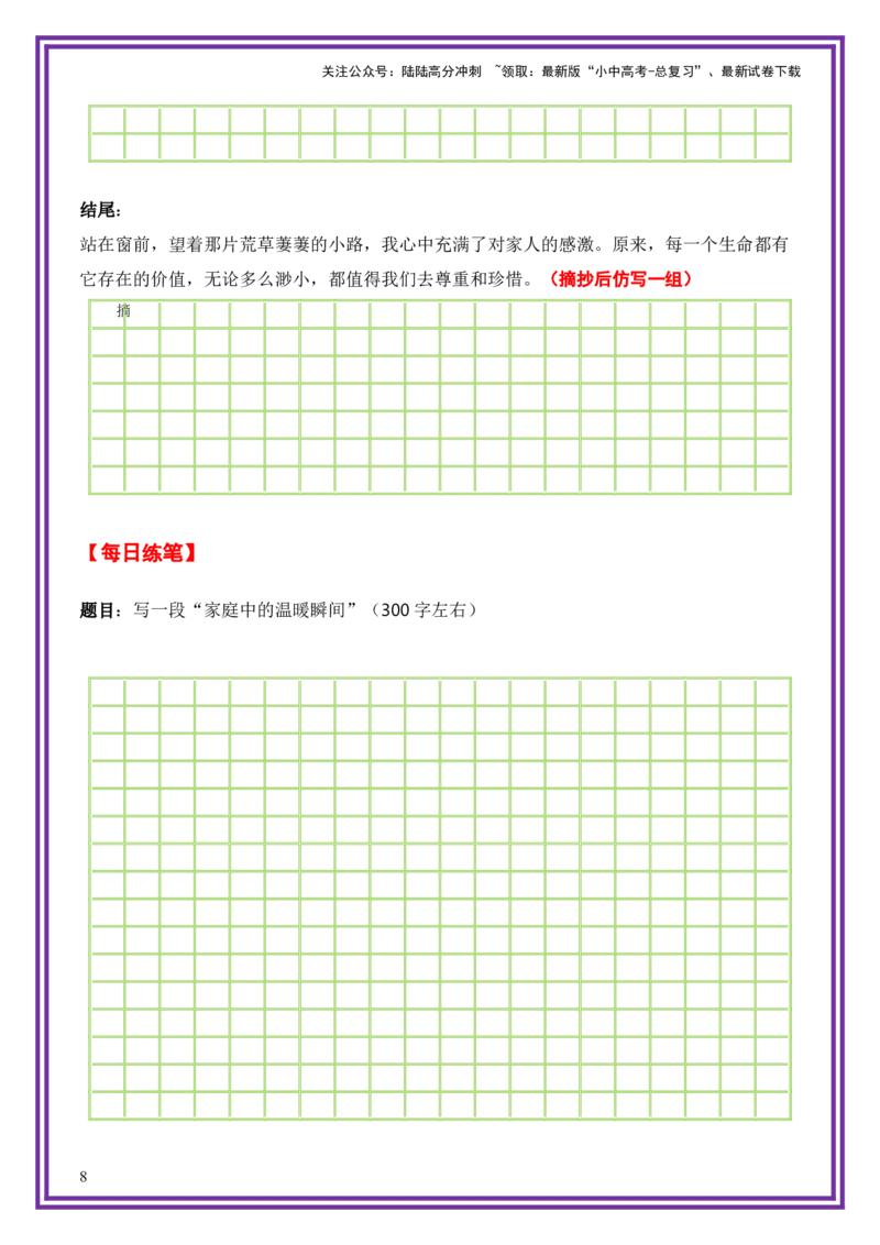 11.第11天主题：真情温暖类《家的港湾》（2025年暑假读写摘抄逆袭宝典）-备战2026年中考语文作文常见十大母题写作技巧与策略（全国通用）_02中考总复习（2026版更新中）