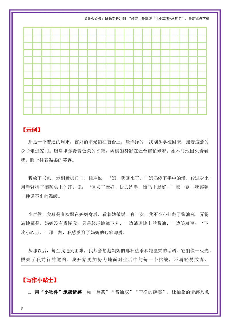 11.第11天主题：真情温暖类《家的港湾》（2025年暑假读写摘抄逆袭宝典）-备战2026年中考语文作文常见十大母题写作技巧与策略（全国通用）_02中考总复习（2026版更新中）