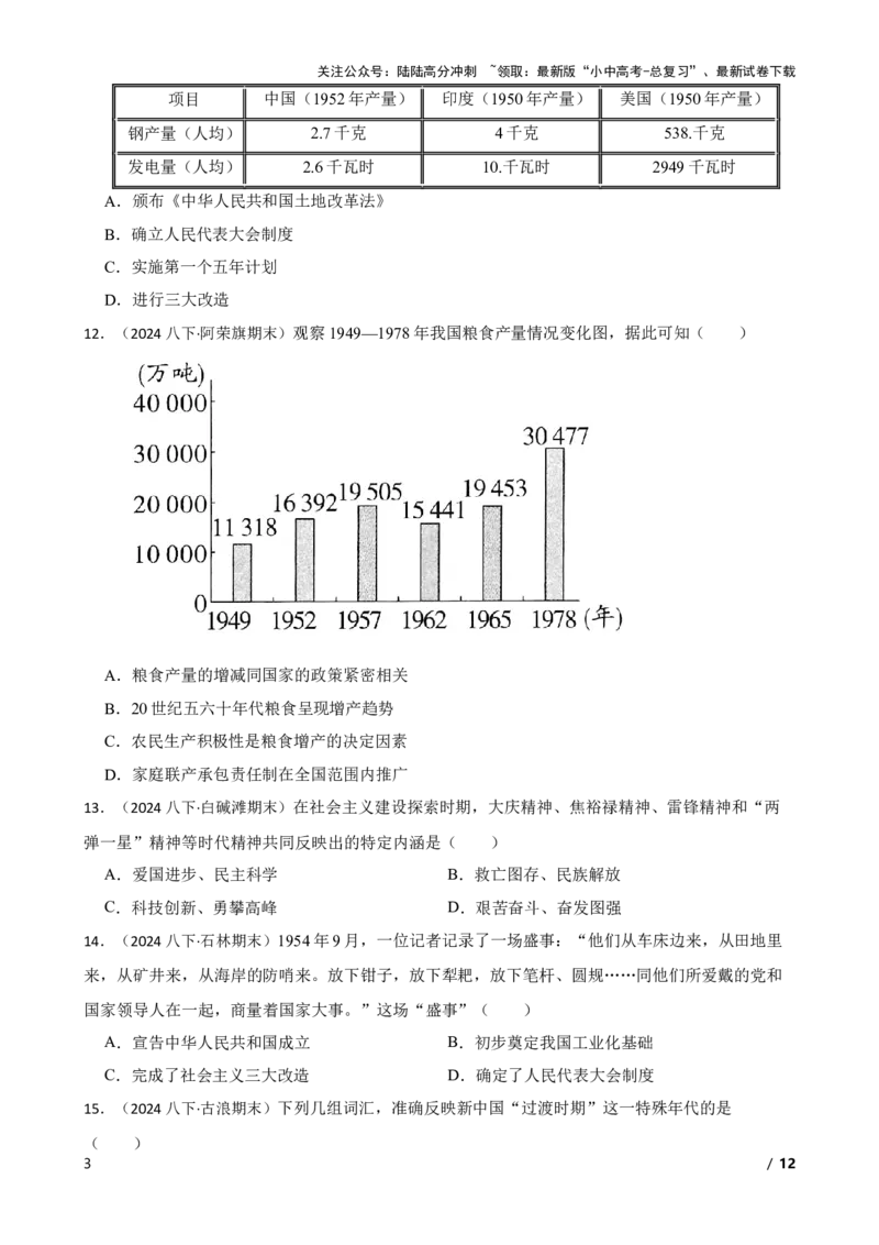 2025年中考历史一轮复习之经典好题单元练（十七）&mdash;&mdash;社会主义制度的建立与社会主义建设的探索(学生版)_02中考总复习（2026版更新中）_06-历史-中考总复习_2025年中考复习资料