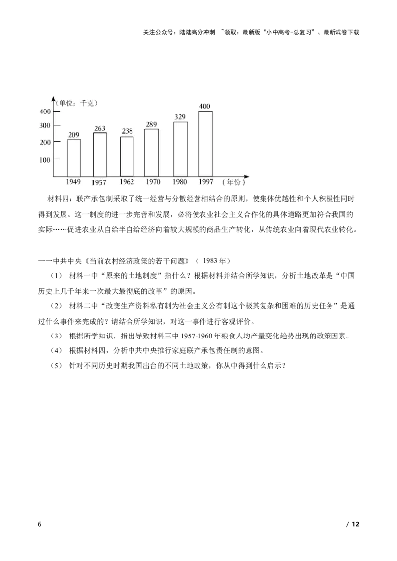 2025年中考历史一轮复习之经典好题单元练（十七）&mdash;&mdash;社会主义制度的建立与社会主义建设的探索(学生版)_02中考总复习（2026版更新中）_06-历史-中考总复习_2025年中考复习资料