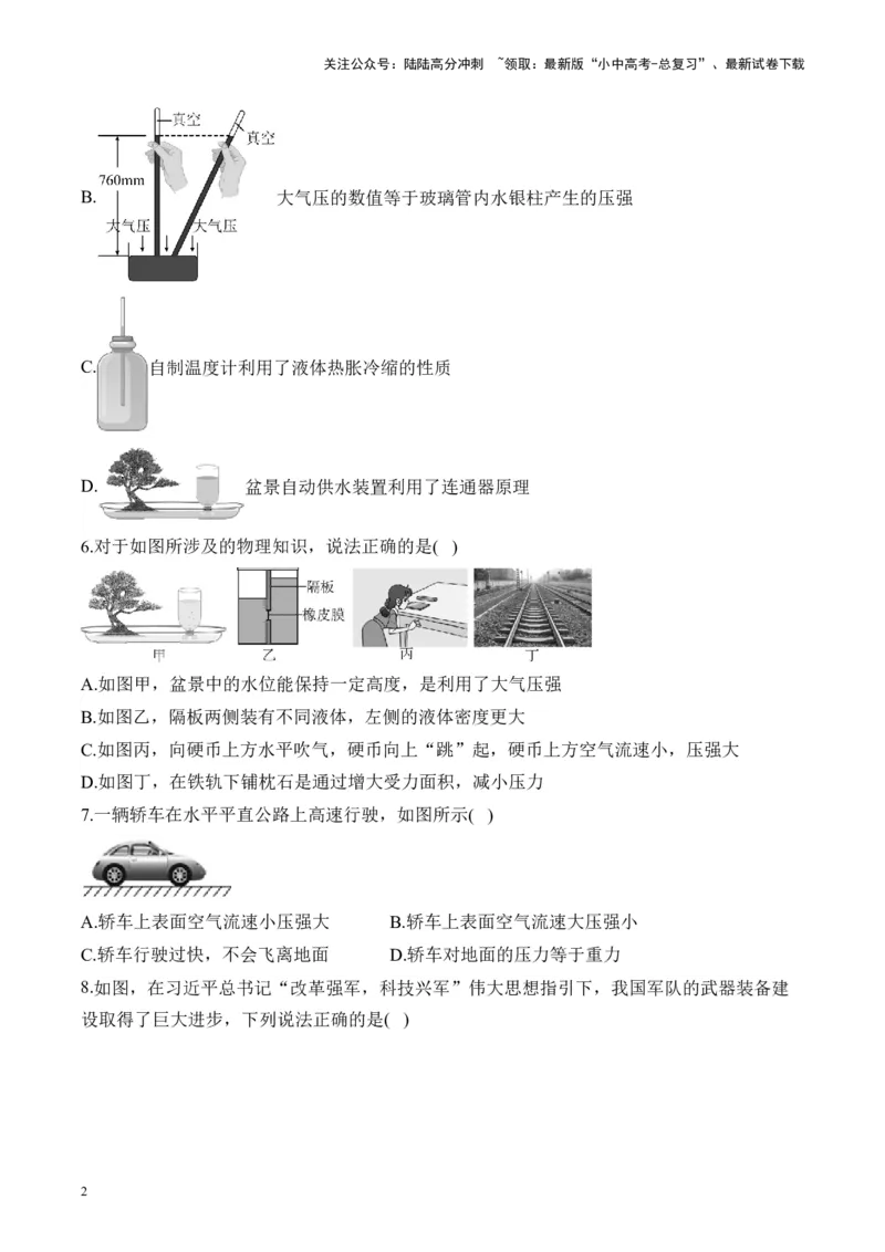 2025届中考物理压强冲刺提分练（7）（含解析）_02中考总复习（2026版更新中）_04-物理-中考总复习_2025年中考复习资料_2025届中考物理压强冲刺提分练