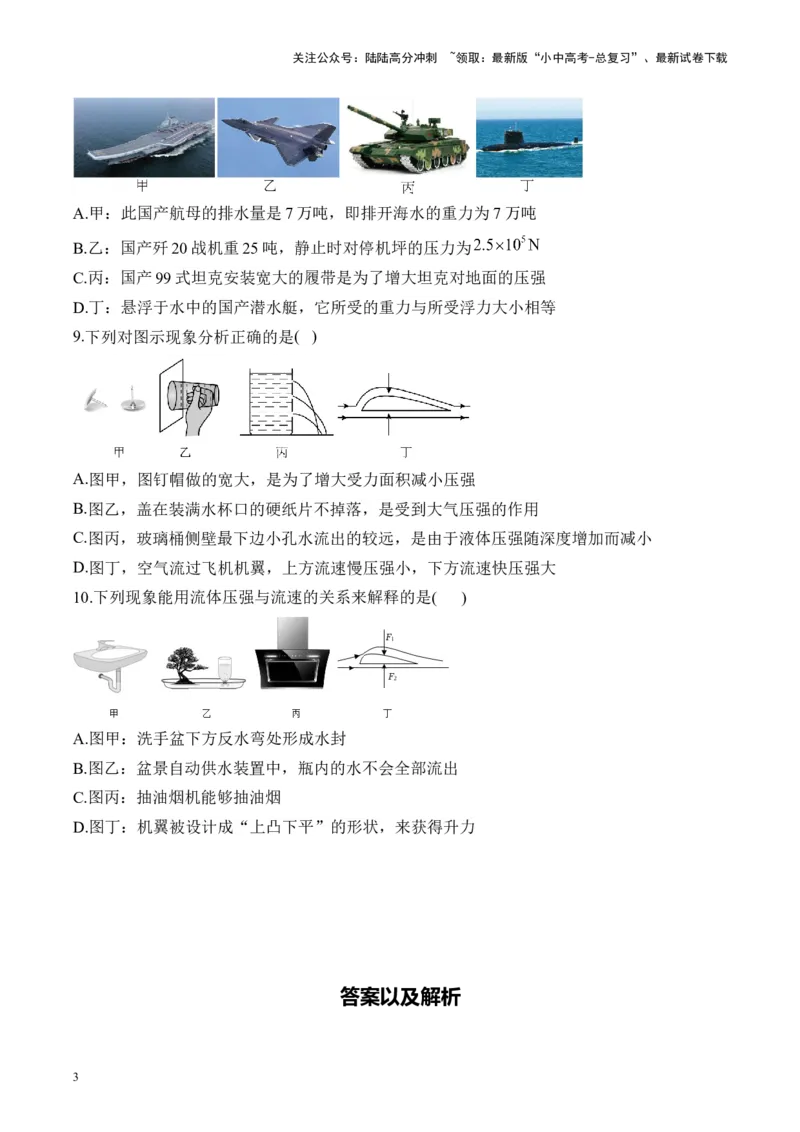 2025届中考物理压强冲刺提分练（7）（含解析）_02中考总复习（2026版更新中）_04-物理-中考总复习_2025年中考复习资料_2025届中考物理压强冲刺提分练