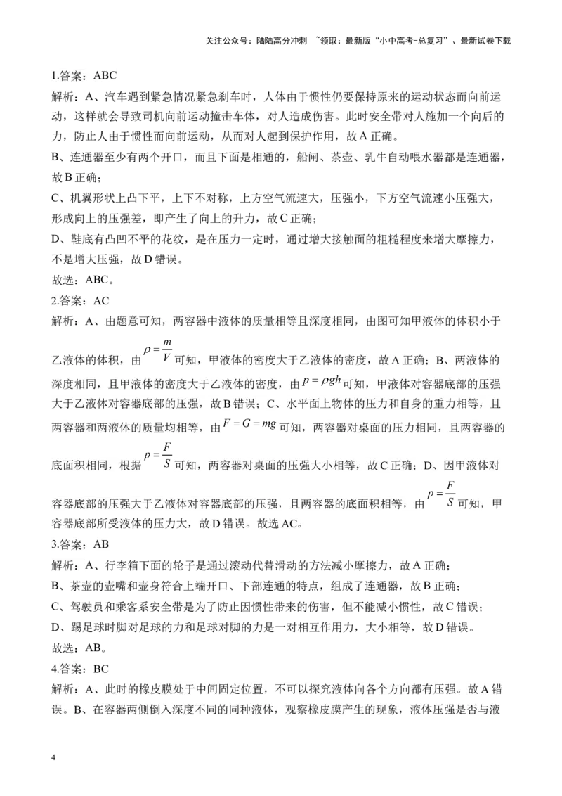 2025届中考物理压强冲刺提分练（7）（含解析）_02中考总复习（2026版更新中）_04-物理-中考总复习_2025年中考复习资料_2025届中考物理压强冲刺提分练