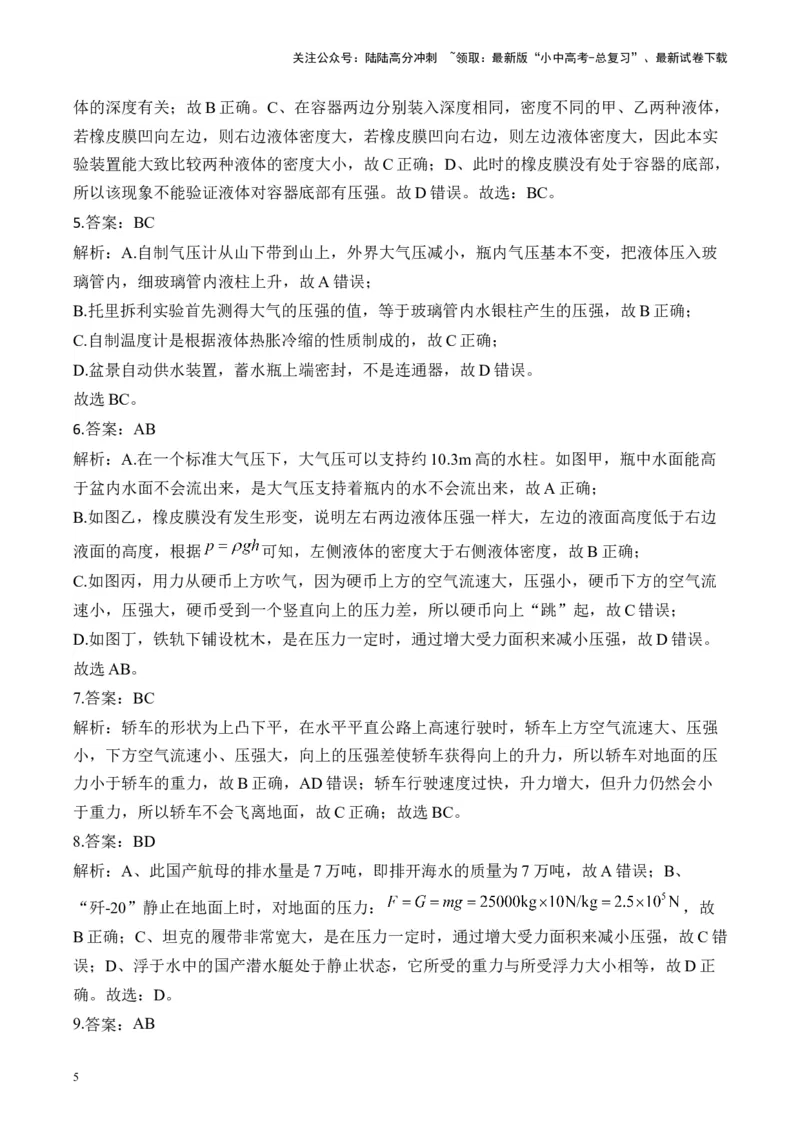 2025届中考物理压强冲刺提分练（7）（含解析）_02中考总复习（2026版更新中）_04-物理-中考总复习_2025年中考复习资料_2025届中考物理压强冲刺提分练